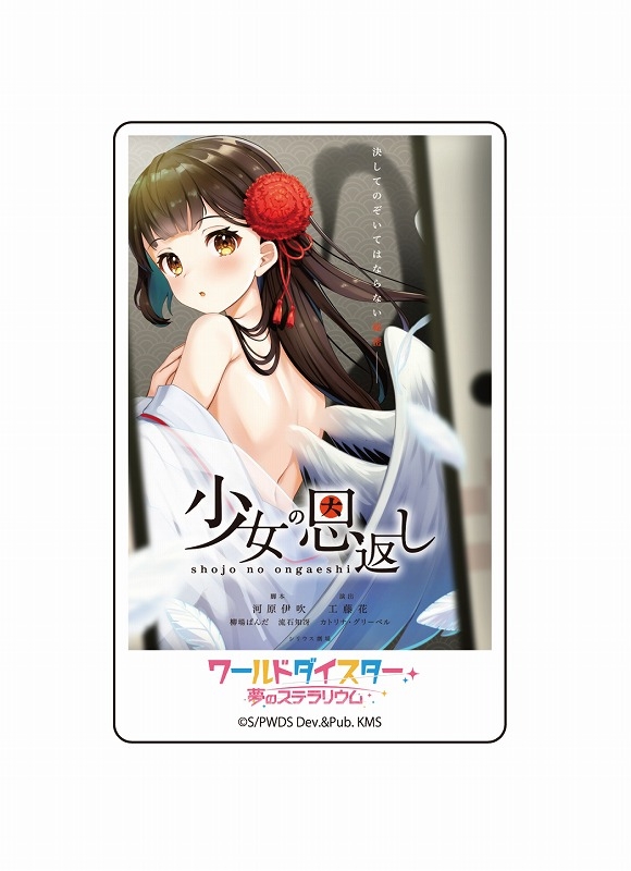 【グッズ-その他】ワールドダイスター 夢のステラリウム アクリルドミノ 柳場 ぱんだ