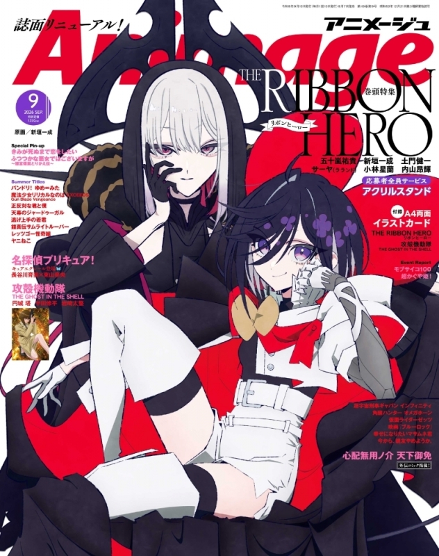 【雑誌】アニメージュ 2026年9月号