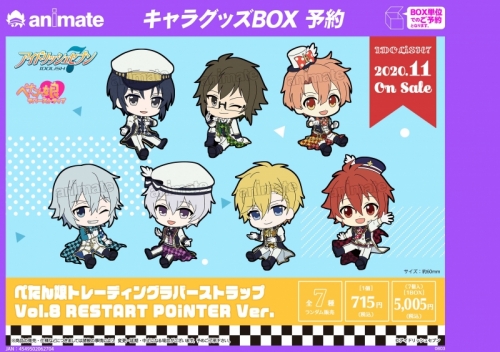 グッズ ストラップ アイドリッシュセブン ぺたん娘トレーディングラバーストラップ Vol 8 Restart Pointer Ver アニメイト
