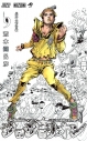 【コミック】ジョジョリオン(9)の画像