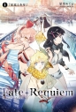 【小説】Fate/Requiem(1) 『星巡る少年』の画像