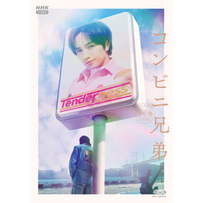 【Blu-ray】TV コンビニ兄弟 テンダネス門司港こがね村店 ブルーレイ BOX