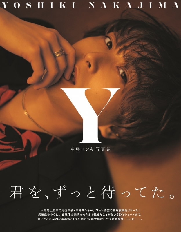 【写真集】中島ヨシキ写真集 Y