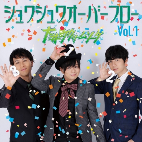 Djcd 大井町クリームソーダのシュワシュワオーバーフロー Vol 1 アニメイト