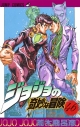 【コミック】ジョジョの奇妙な冒険(46)の画像