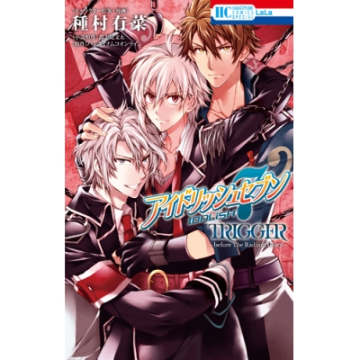 【コミック】アイドリッシュセブン TRIGGER -before The Radiant Glory-
