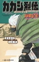 【小説】NARUTO-ナルト- カカシ烈伝 六代目火影と落ちこぼれの少年の画像