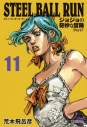 【コミック】STEEL BALL RUN ジョジョの奇妙な冒険 Part7 コミック文庫版(11)の画像