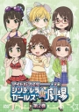 【DVD】Web アイドルマスター シンデレラガールズ小劇場 第2巻 通常版の画像