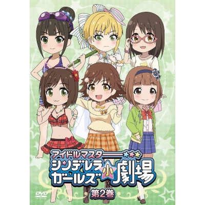 【DVD】Web アイドルマスター シンデレラガールズ小劇場 第2巻 通常版