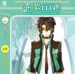 アニメイ語 階 恋歌ロイド アニメイト