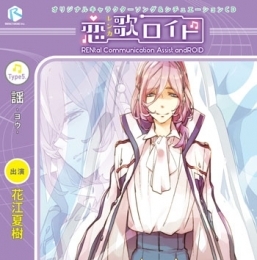 アニメイ語 謡 恋歌ロイド アニメイト