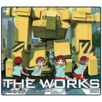 【アルバム】志倉千代丸/THE WORKS~志倉千代丸楽曲集~ 6.0