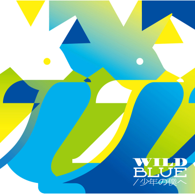 【主題歌】TV ゾイドワイルド 挿入歌「WILD BLUE」/PENGUIN RESEARCH 初回生産限定盤