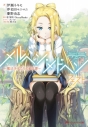 【小説】メルヘン・メドヘン フェスト ~魔法少女たちの前日譚~の画像