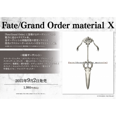 【設定原画集】Fate/Grand Order material X