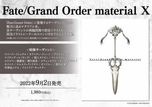 設定原画集 Fate Grand Order Material X アニメイト