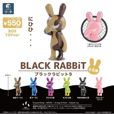 【トレーディングフィギュア】BLACK RABBiT9