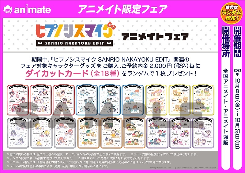 グッズ マスコット ヒプノシスマイク Sanrio Nakayoku Edit 指の上シリーズ 山田 三郎 ポムポムプリン アニメイト