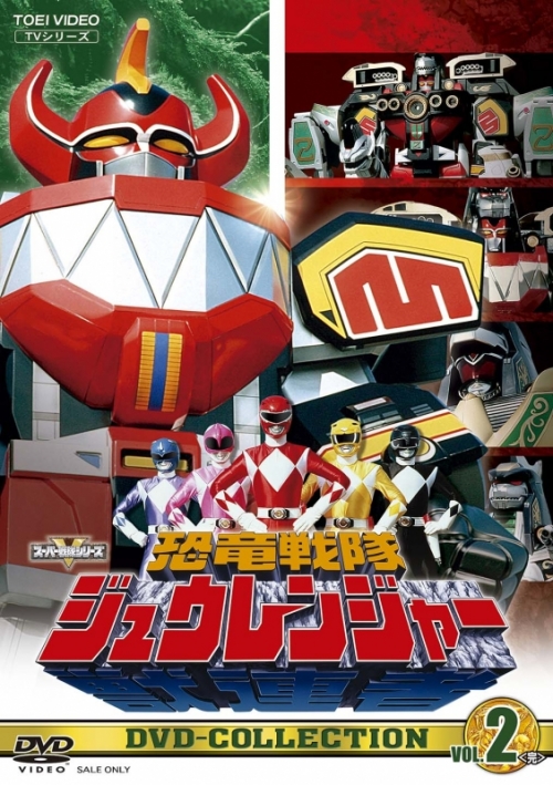 DVD】TV 恐竜戦隊ジュウレンジャー DVD COLLECTION VOL.2 | アニメイト