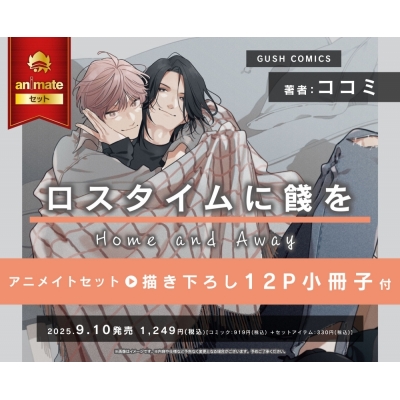 【コミック】ロスタイムに餞を Home and Away Drama 下载 ダウンロード Download 百度网盘 Mega MediaFire Mp3 CD 分享 感想 翻译セット【描き下ろし12P小冊子付き】