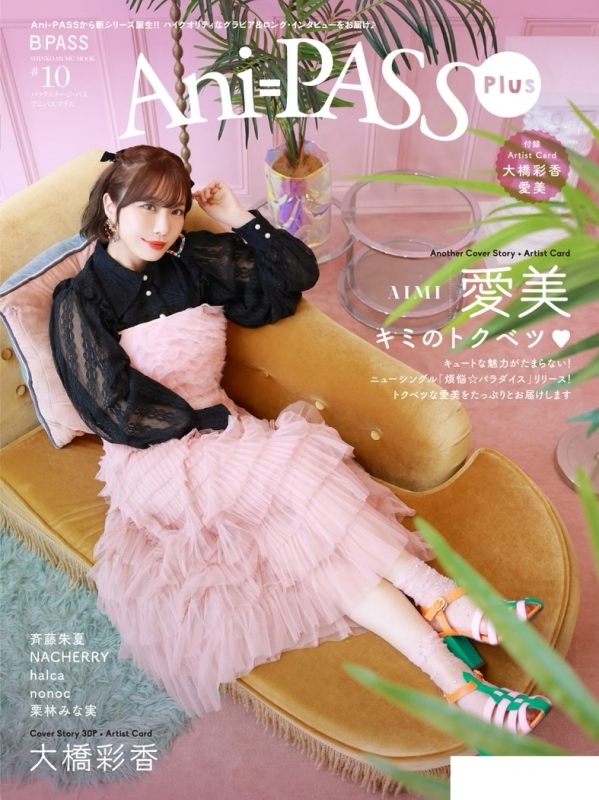 【ムック】Ani-PASS Plus #10