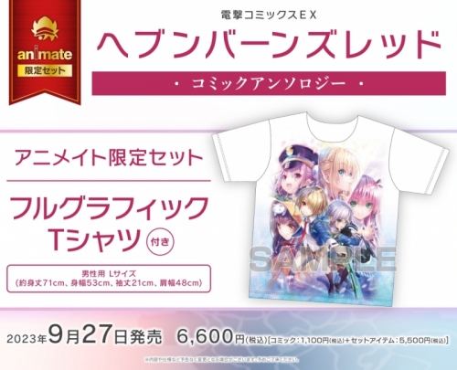 コミック】ヘブンバーンズレッド コミックアンソロジー アニメイト限定 