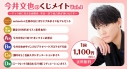 【くじメイト】今井文也のくじメイトVol.4~チャラめに見える幼馴染、実は一途で独占欲が強いんです~の画像
