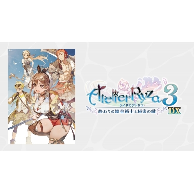 【PS4】ライザのアトリエ3~終わりの錬金術士と秘密の鍵~DX