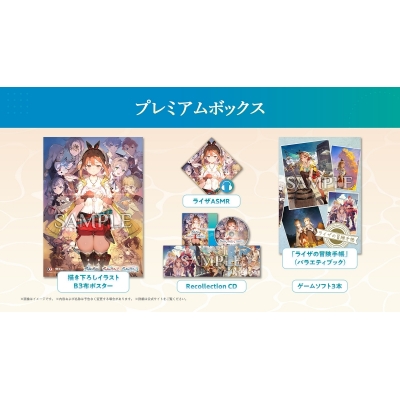 【Win】ライザのアトリエ ~秘密トリロジー~ DX プレミアムボックス