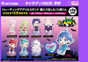 グッズ-スタンドポップ】魔入りました!入間くん トレーディング 