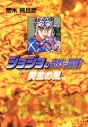 【コミック】ジョジョの奇妙な冒険(31) Part5 黄金の風 コミック文庫版(2)の画像