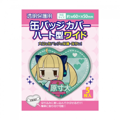 グッズ-カバーホルダー】ノンキャラオリジナル 缶バッジカバー・ハート 