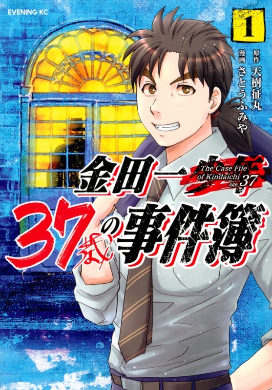 金田一３７歳の事件簿 漫画最新刊 次は10巻 発売日まとめ アニメイトタイムズ