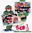 【アルバム】決定盤 らんま1/2 アニメ主題歌&キャラソン大全集の画像