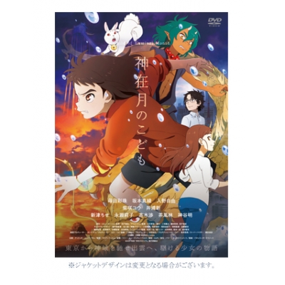 【DVD】映画 神在月のこども スタンダード・エディション