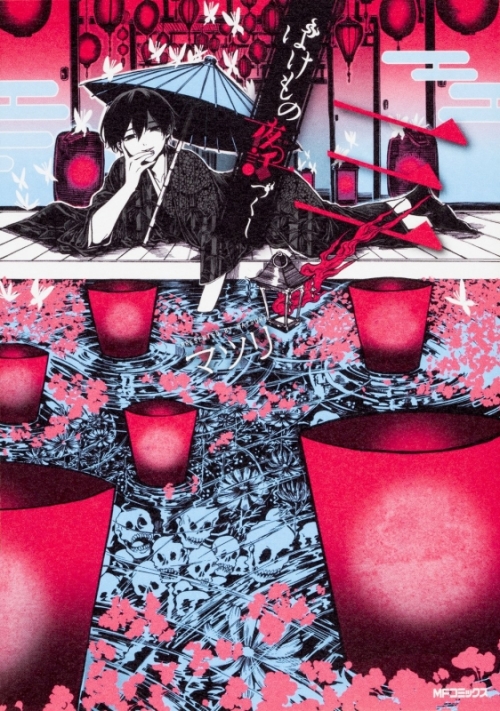 コミック ばけもの夜話づくし 3 アニメイト