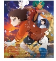 【Blu-ray】映画 神在月のこども スペシャル・エディションの画像