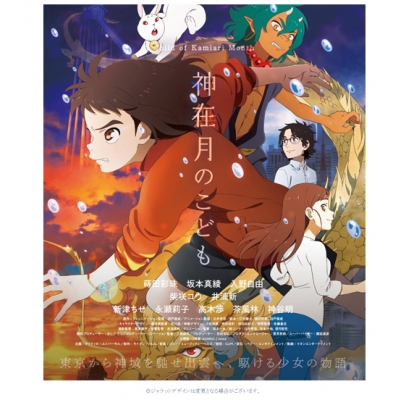 【Blu-ray】映画 神在月のこども スペシャル・エディション
