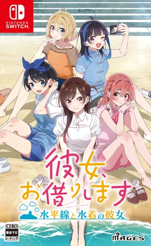 【NS】彼女、お借りします ~水平線と水着の彼女~ 通常版