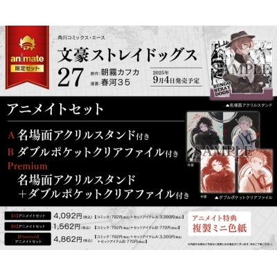 【コミック】文豪ストレイドッグス(27) Drama 下载 ダウンロード Download 百度网盘 Mega MediaFire Mp3 CD 分享 感想 翻译セットA【名場面アクリルスタンド付き】