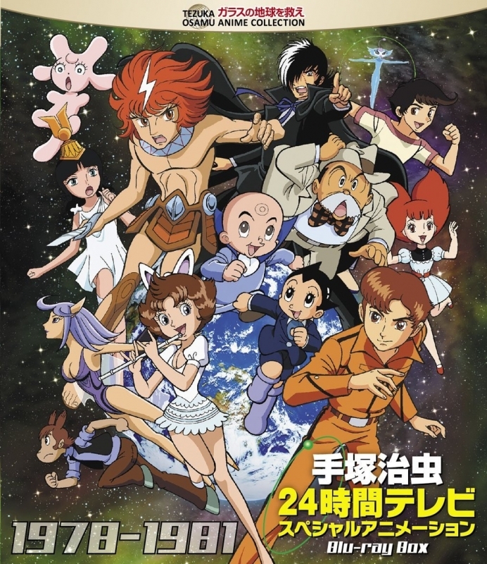 【Blu-ray】手塚治虫24時間テレビスペシャルアニメーション Blu-ray BOX 1978-1981
