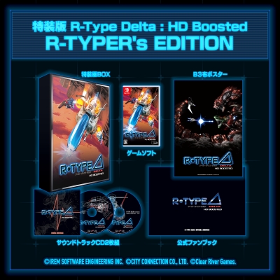 【NS】R-Type Delta: HD Boosted R-TYPER’s EDITION