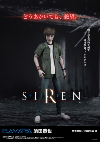 プラモデル】SIREN PLAMATEA 須田恭也 | アニメイト