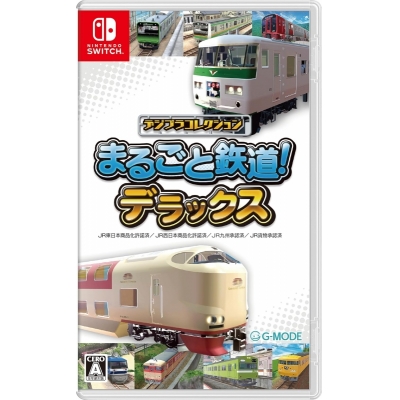 【NS】デジプラコレクション まるごと鉄道! デラックス