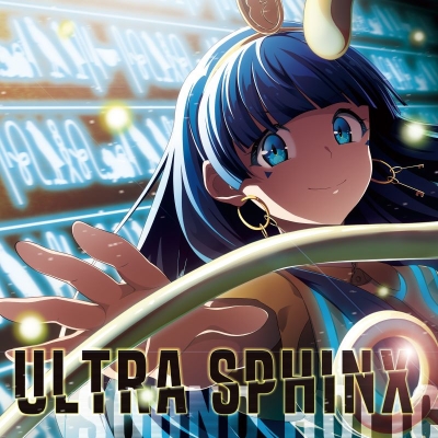 【音楽】SOUND HOLIC/ULTRA SPHINX