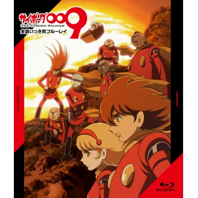 【Blu-ray】TV サイボーグ009 THE CYBORG SOLDIER 全話いっき見ブルーレイ