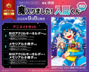 【コミック】魔入りました!入間くん(50) 特装版 アニメイトセットB【メモリアル小冊子付き】の画像