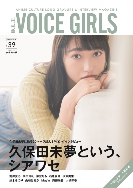 【ムック】B.L.T. VOICE GIRLS Vol.39