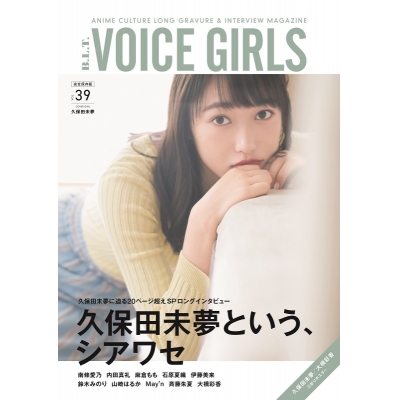 【ムック】B.L.T. VOICE GIRLS Vol.39